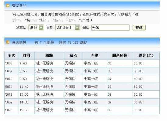 无锡至如皋班车时刻表（无锡至如皋的班车时刻）-图2