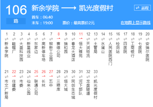 新余北岗的班车时刻表（新余北时刻表查询）-图2