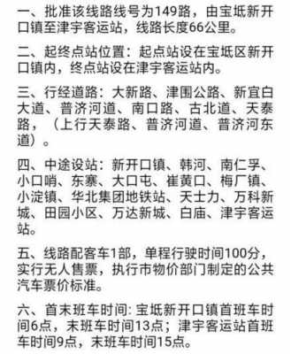 宝坻到汉沽班车时刻表（宝坻至汉沽客车时刻表）-图3