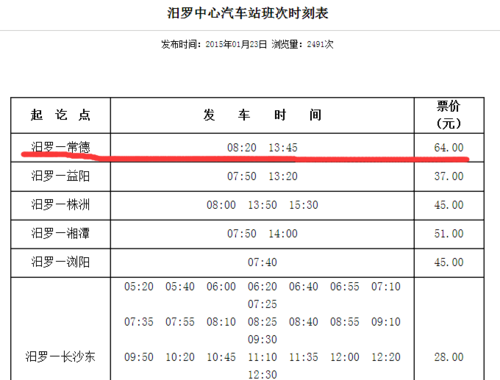 华容至常德班车时刻表（华容到常德汽车票）-图1