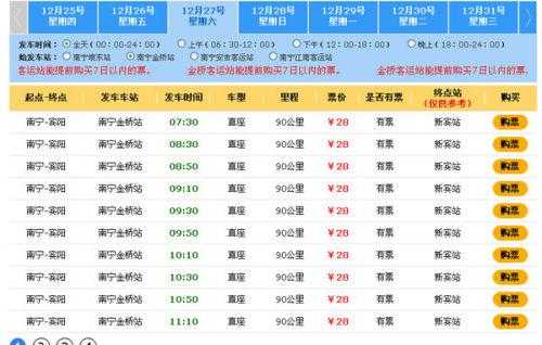 柳州回宾阳班车时刻表（柳州到宾阳的汽车时刻表）-图1