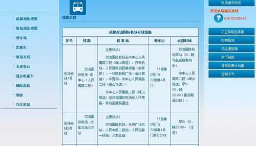 蒲江到双流机场班车时刻表（蒲江到双流机场班车时刻表查询）-图3