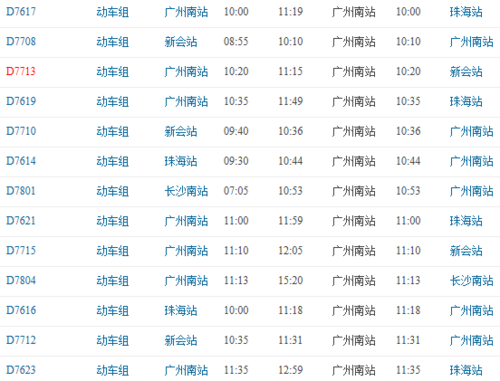 广州到化州班车时刻表（广州到化州怎么坐车）-图2