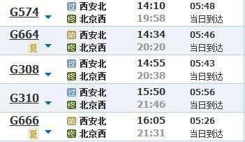 西安到北京班车时刻表（西安到北京班车时刻表查询）-图2