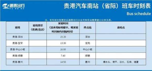 连南至广州班车时刻表（连南到广州有多少公里）-图2