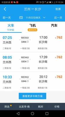 长沙到兰州班车时刻表（长沙到兰州火车时刻表查询）-图2