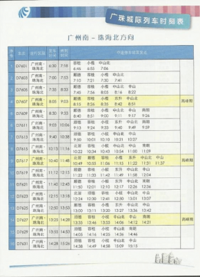 新塘至珠海班车时刻表（新塘到珠海要多长时间）-图3