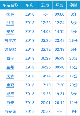 西安发拉萨的班车时刻表（西安到拉萨的车）-图1