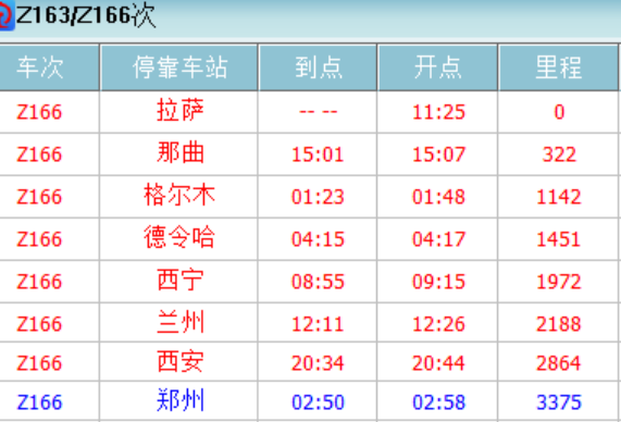 西安发拉萨的班车时刻表（西安到拉萨的车）-图2