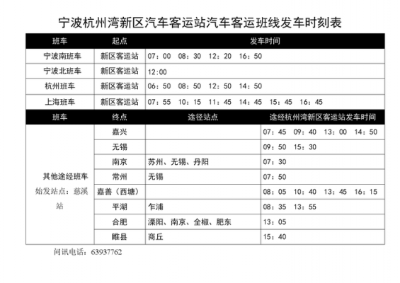 杭州客运中心班车时刻表（杭州客运中心车票查询）-图3