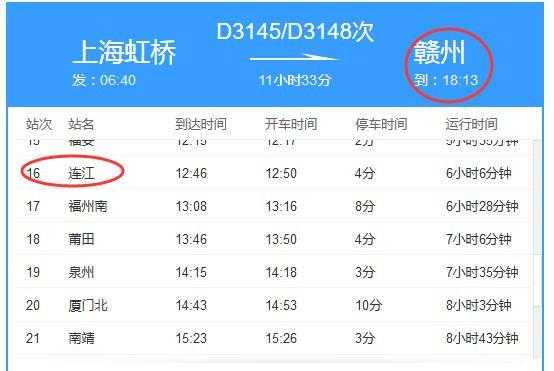 上饶到福州班车时刻表查询（上饶到福州的火车票查询）-图1
