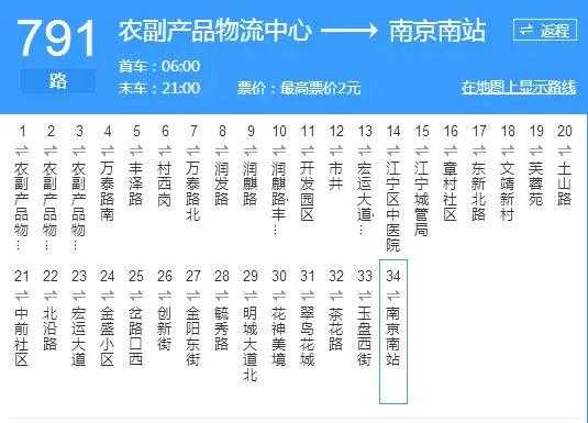 南京208班车时刻表（南京208班车时刻表查询）-图3