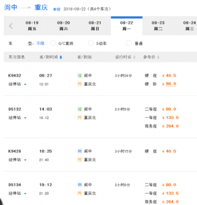 重庆到合肥班车时刻表（重庆到合肥车票）-图2