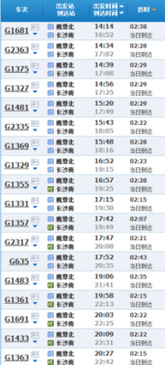 张家界至长沙班车时刻表（张家界至长沙汽车时刻表）-图2