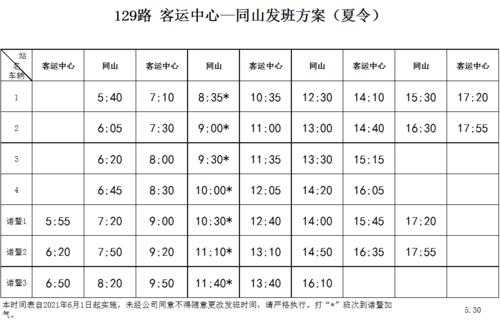 诸暨店口班车时刻表（诸暨店口汽车站时刻表）-图1