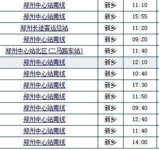 新乡郑州班车时刻表（新乡到郑州定制班车电话）-图1