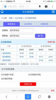 新化到长沙南的班车时刻表（新化至长沙车站时刻表）-图2