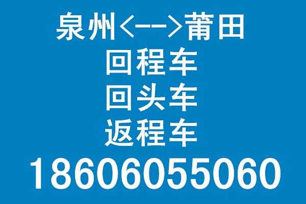 泉州到莆田班车时刻表查询（泉州到莆田客车时刻表）-图1