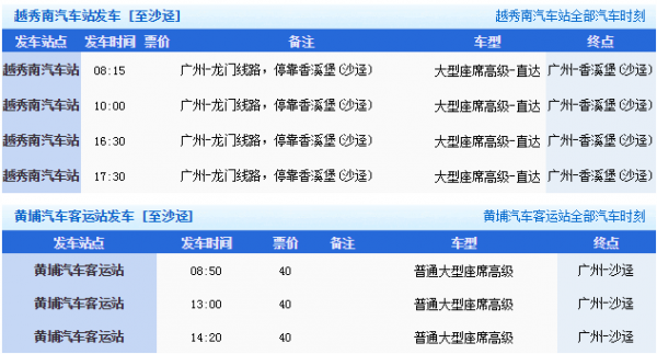 龙门至广州省站班车时刻表（龙门至广州省站班车时刻表和票价）-图3