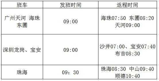 梅州到珠海班车时刻表（梅州到珠海班车时刻表查询）-图2