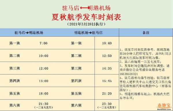 驻马店到信阳班车时刻表（驻马店到信阳的班车最后一班是几点）-图3