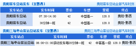 汕头到贵阳班车时刻表（汕头到贵阳多少公里路）-图1