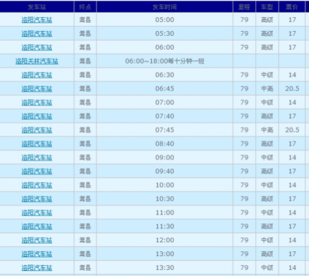 沅陵到娄底的班车时刻表（沅陵到娄底的班车时刻表最新）-图3