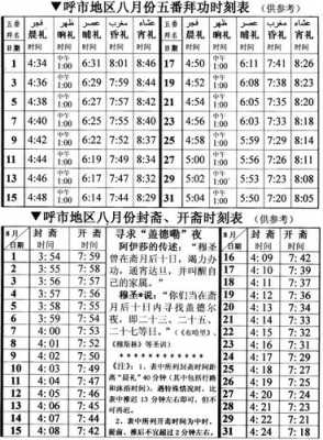 番140班车时刻表（番148时刻表）-图1