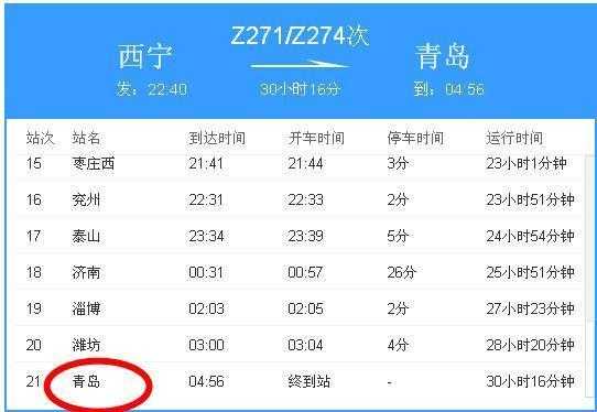 陇西到西宁的班车时刻表（陇西到西宁的火车车次）-图2