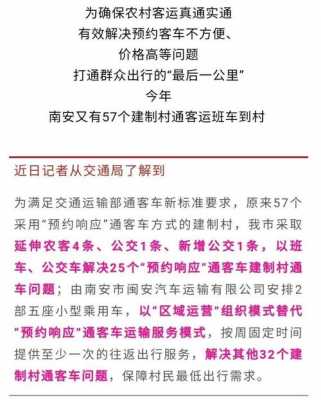 南安到诗山班车时刻表（南安到诗山班车时刻表最新）-图1