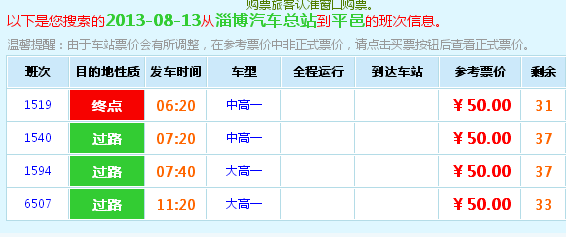 临沂平邑班车时刻表（平邑到临沂汽车时刻表电话）-图3