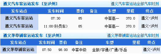 泸州到宜宾的班车时刻表（泸州到宜宾汽车票价）-图3