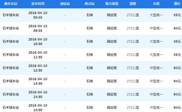 石棉至成都班车时刻表（石棉到成都汽车票）-图1