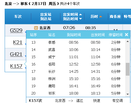 邵东到祁东班车时刻表（邵东到祁东的汽车一天有几趟）-图3