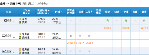 从江洛香到锦屏班车时刻表（从江洛香汽车站）-图2