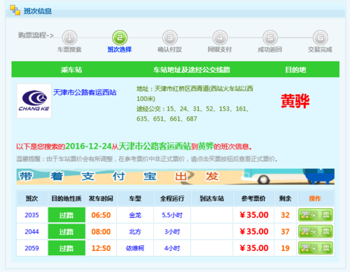 天津至黄骅班车时刻表（天津至黄骅班车时刻表最新）-图1