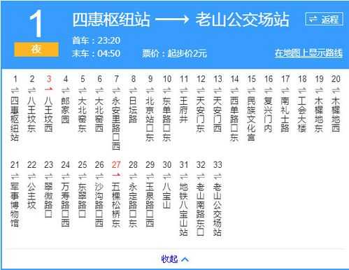 同和加班车时刻表（同和夜班车有哪些）-图2