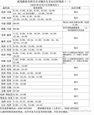 光泽班车时刻表（光泽汽车站时刻表查询）-图1