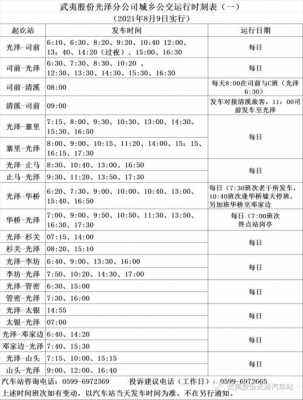 光泽班车时刻表（光泽汽车站时刻表查询）-图3