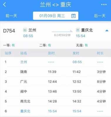 兰州到重庆班车时刻表查询（兰州到重庆火车站时刻表）-图3