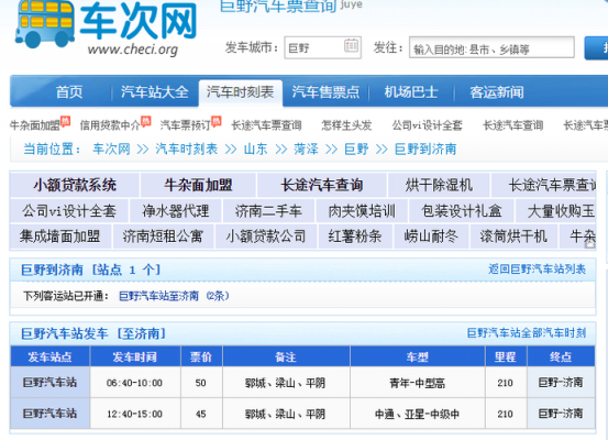 巨野到济南班车时刻表（巨野到济南班车时刻表最新）-图1