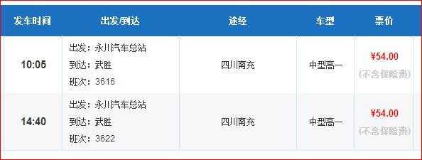 兆雅到永川班车时刻表（兆雅到重庆汽车时刻表）-图1