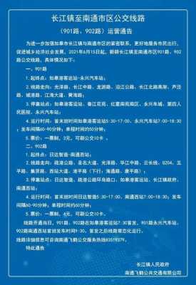 如皋港到如皋班车时刻表（如皋港汽车站到如皋的汽车站时刻表）-图2