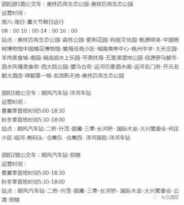 泗阳到洋河班车时刻表（泗阳到洋河公交车路线）-图2