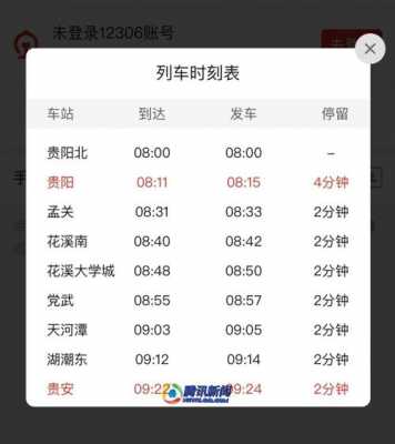 贵阳至广西的班车时刻表（贵阳到广西的车票多少钱?）-图3
