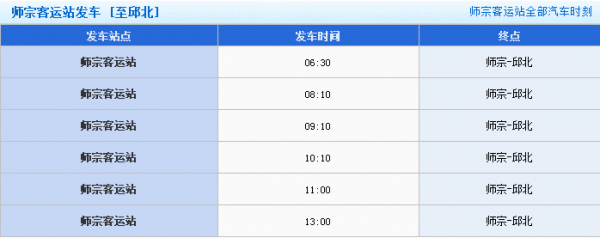 普者黑班车时刻表（普者黑汽车客运表）-图1