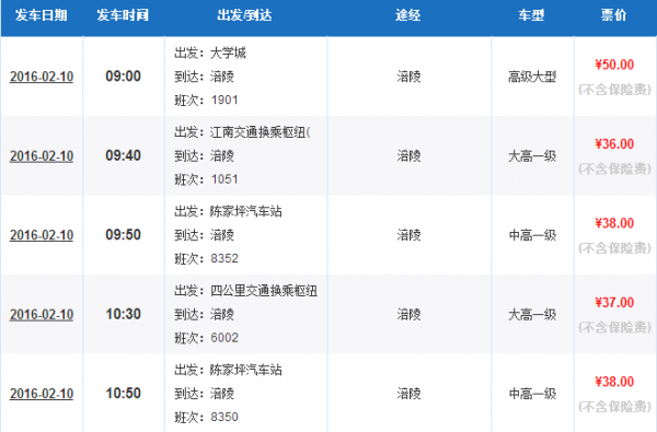 海盐到杭州的班车时刻表（海盐到杭州的大巴是到杭州哪个站）-图2