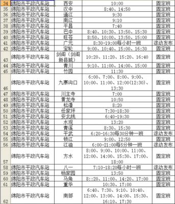 平政车站班车时刻表（平政汽车站电话）-图1