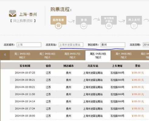 上海泰州班车时刻表（上海到泰州长途客运时刻表）-图2