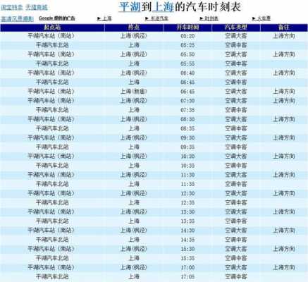 龙岗到平湖班车时刻表查询（龙岗到平湖班车时刻表查询电话）-图2